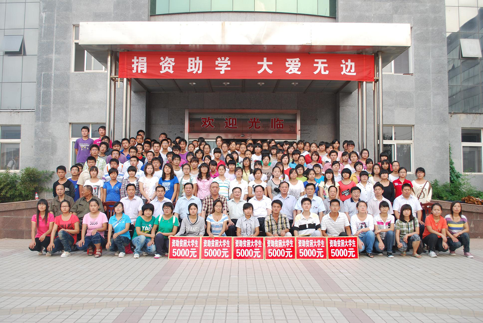 河南矿山第八届捐资助学大会