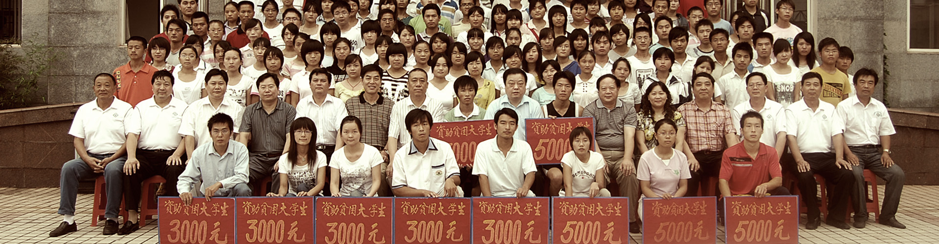 助学基金会